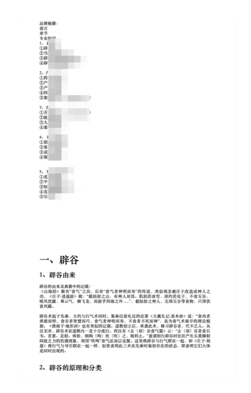 品牌秘籍 · 产品知识手册