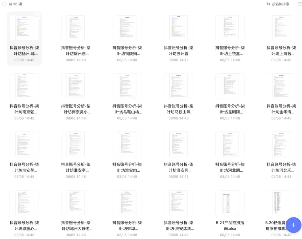 代理账号抖音账号分析归档