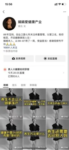 代理账号案例 · 娟娟爱健康产业