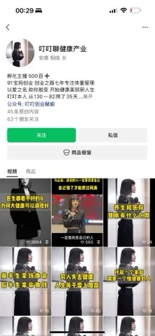 代理账号案例 · 叮叮聊健康产业