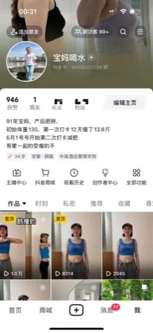 代理账号案例 · 宝妈喝水