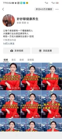 代理账号案例 · 妙妙聊健康养生