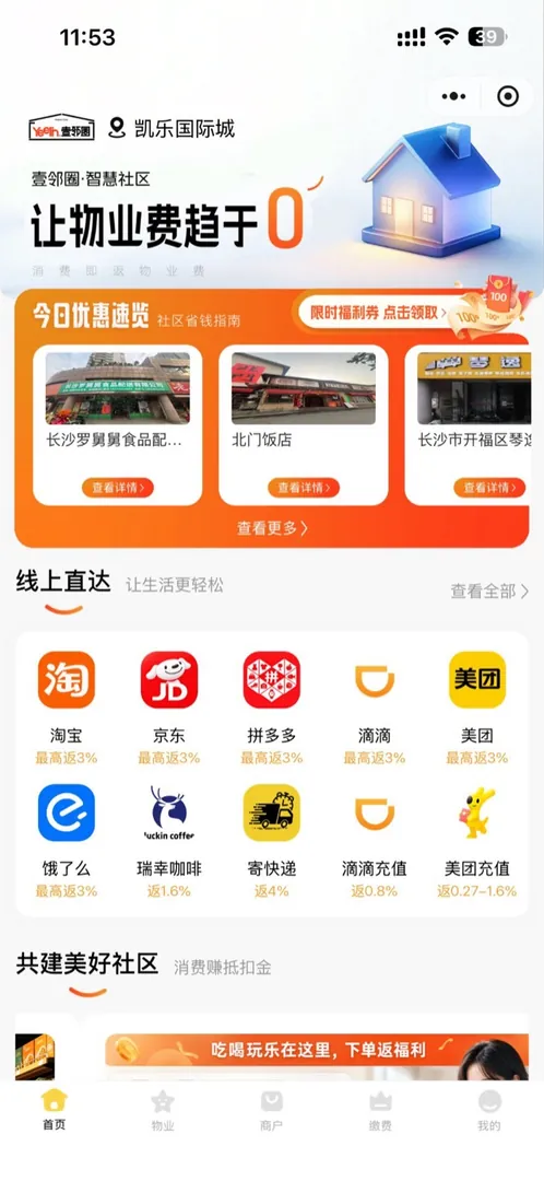 壹邻圈小程序首页 · 凯乐国际城