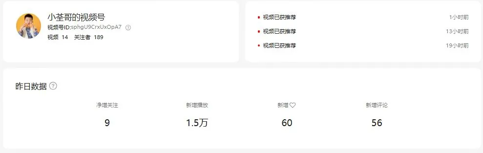 视频号「小荃哥的视频号」账号概况