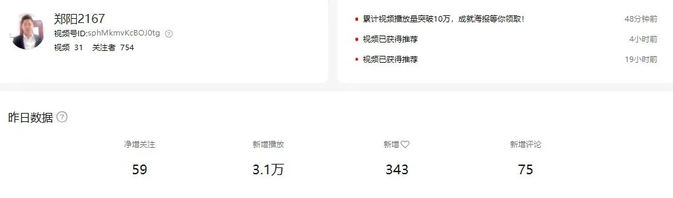 视频号「耒阳 2167」账号概况