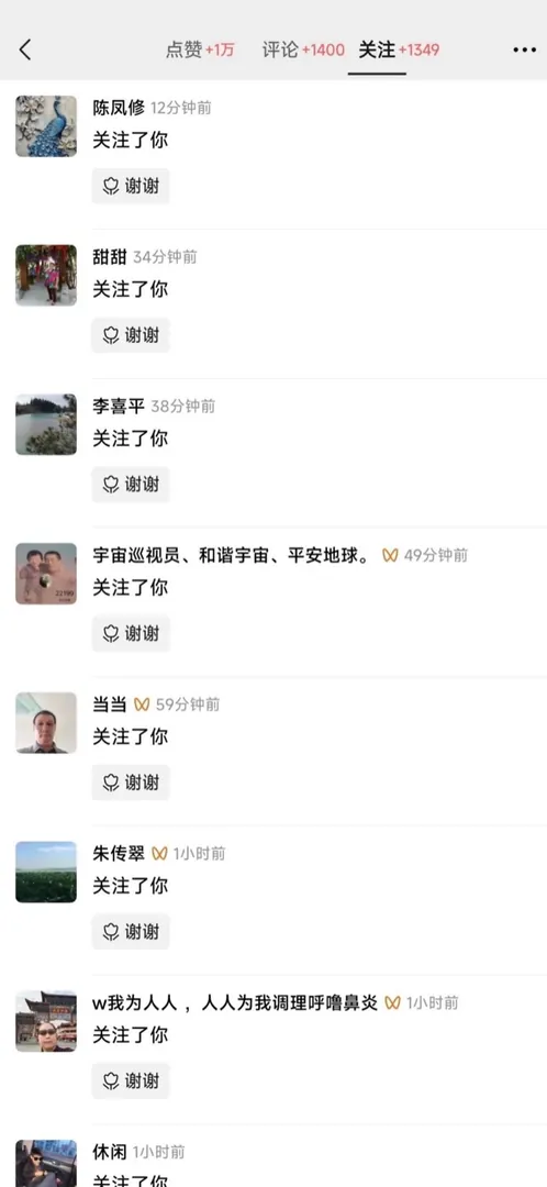 抖音后台 · 新增关注列表